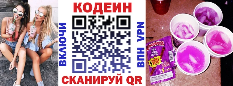 Codein напиток Lean (лин)  Завитинск 